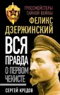 Гроссмейстеры тайной войны