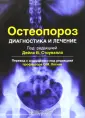Байскобинг Диана М.