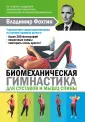 Здоровье за 24 часа: краткий курс