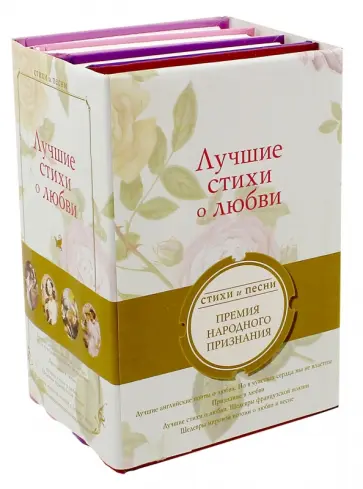 Лучшие стихи о любви обложка книги