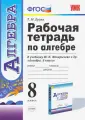 ГДЗ задание 580 алгебра 8 класс Макарычев, Миндюк