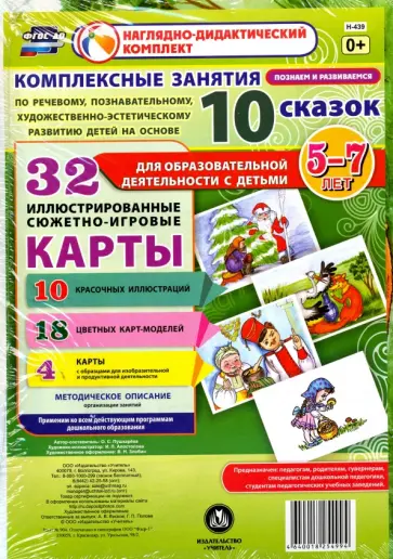 О. Пушкарева - Комплексные занятия по речевому, познавательному, худ.-эстетическому развитию детей. 5-7 лет. ФГОС О. Пушкарева - Комплексные занятия по речевому, познавательному, худ.-эстетическому развитию детей. 5-7 лет. ФГОС обложка книги