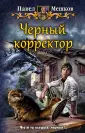 Мешков Павел