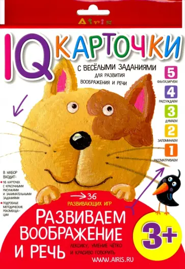 Развиваем воображение и речь. 3+ обложка книги