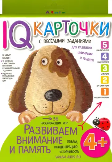 Развиваем внимание и память. 4+ обложка книги