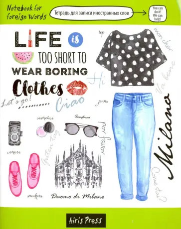 Тетрадь для записи иностранных слов "Милан" (32 листа) обложка книги