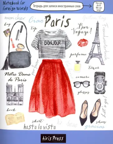 Тетрадь для записи иностранных слов "Париж" (32 листа) обложка книги