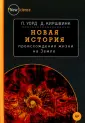 Киршвинк Джозеф