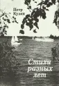 Кузин Петр