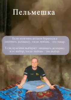Пельмешка