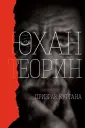 Остров призраков