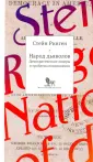 Ринген Стейн