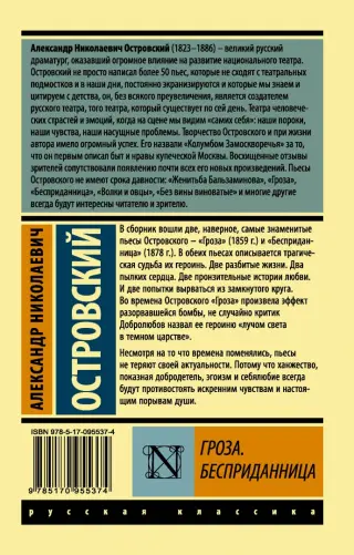 Почему Островский назвал пьесу 