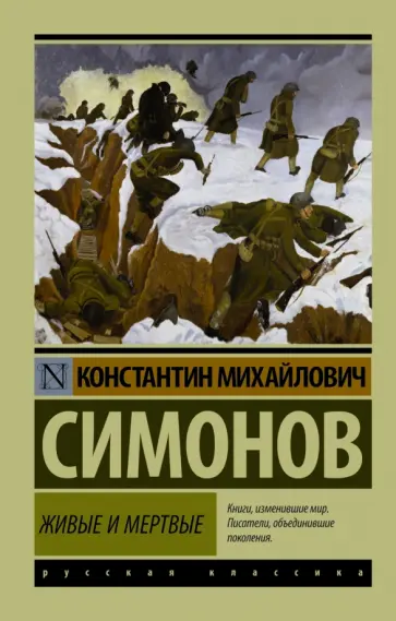 Константин Симонов - Живые и мертвые. Часть 1 Константин Симонов - Живые и мертвые. Часть 1 обложка книги