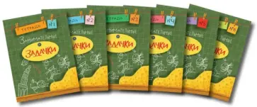 Санджей Дхиман - Занимательные задачки. Комплект из 6-ти тетрадей обложка книги