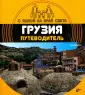 С папой на край света
