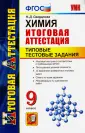 Итоговая аттестация