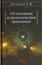 Дусалиев Х. М.