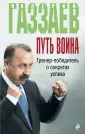 Газзаев Валерий Георгиевич