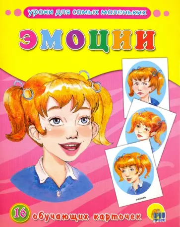 Эмоции Эмоции обложка книги