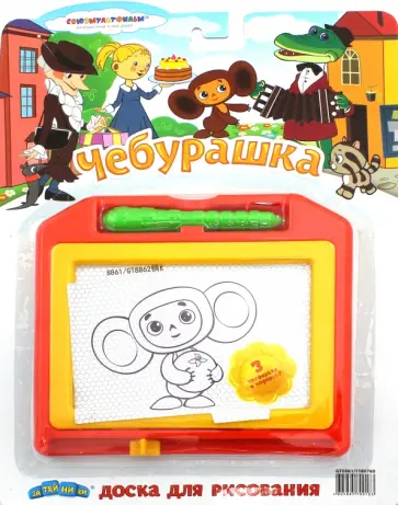 Доска для рисования "Чебурашка" (GT8861) Доска для рисования "Чебурашка" (GT8861) обложка книги