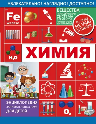 Любовь Вайткене - Химия Любовь Вайткене - Химия обложка книги