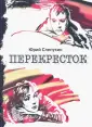 Слепухин Юрий Григорьевич