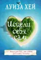 Хей Луиза