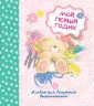 Forever Friends. Книги-сувениры