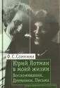Сонкина Фаина Семеновна