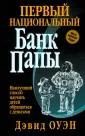 Оуэн Дэвид