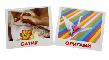 Епанова, Носова - Комплект карточек "Хобби" (40 штук) обложка книги