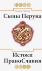 Библиотека славянофила