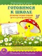 Подготовка к школе