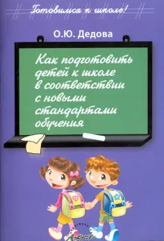 Готовимся к школе