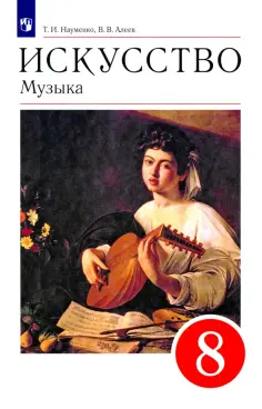 Музыка