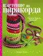 Трико Линдси