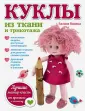 Рукоделие: лучшие идеи и мастер-классы