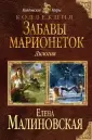 Колдовские миры. Коллекция