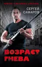 Романы о ветеранах спецназа