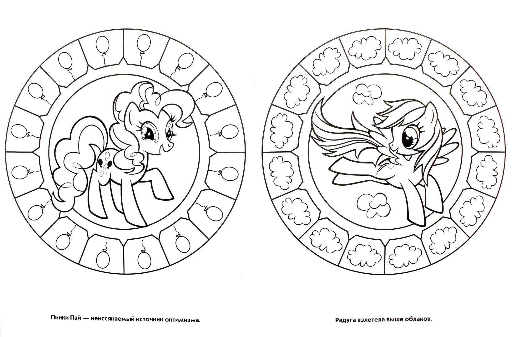 Раскраска Пони Радуга танцует