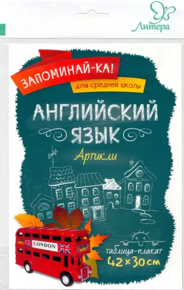 Английский язык. Артикли Английский язык. Артикли обложка книги