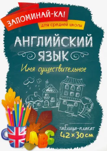 Английский язык. Имя существительное Английский язык. Имя существительное обложка книги