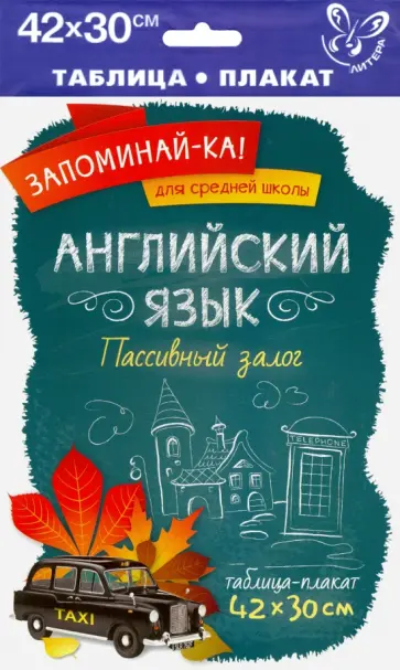 Английский язык. Пассивный залог Английский язык. Пассивный залог обложка книги
