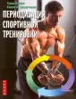 Бомпа Тудор О.