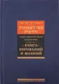 Рабби Саадья бен Йосеф (Саадья Гаон)