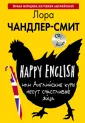 Чандлер-Смит Лора