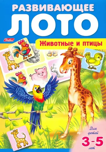 Животные и птицы обложка книги