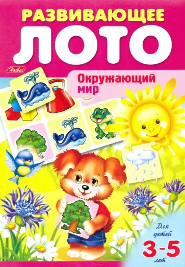 Окружающий мир обложка книги