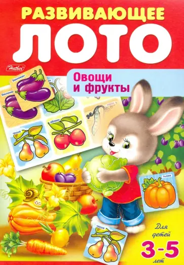 Овощи и фрукты обложка книги